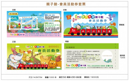 《會員活動券》/ 時代悅讀親子館